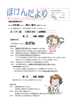 H27 ほけんだより4