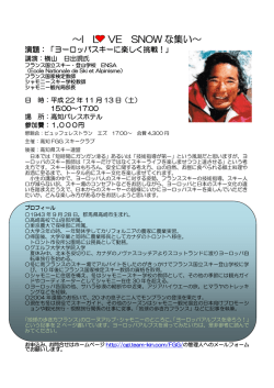 ～I L  VE SNOW な集い～