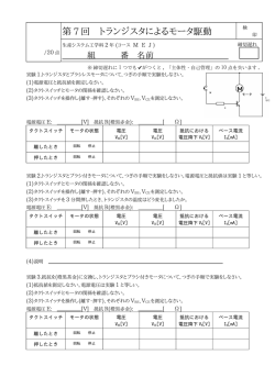 第 7 回 トランジスタによるモータ駆動