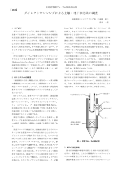 ダイレクトセンシングによる土壌・地下水汚染の調査