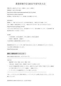 農業情報学会2015年度年次大会プログラム