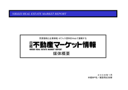 ｽﾗｲﾄﾞ ﾀｲﾄﾙなし - 日経不動産マーケット情報