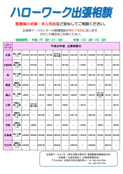 看護職の求職・求人相談など安心してご相談ください。
