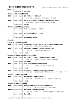 第37回 粘着技術研究会プログラム - 日本粘着テープ工業会 | JATMA