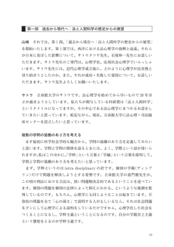 法心理（思想）史 - 立命館大学 人間科学研究所