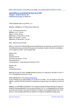 OpenVPN､ﾋ､隍 筍ｼ･ﾈ･｢･ｯ･ｻ･ｹVPN