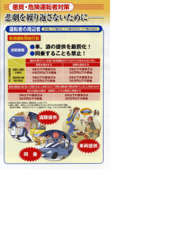 運転者の周辺者に対する罰則整備 （522kbyte）