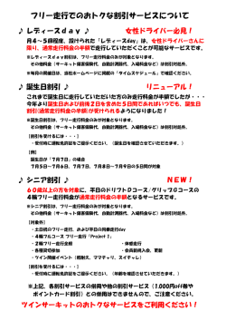 割引サービス - 鈴鹿ツインサーキット