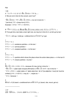 P20 20 A「コンサートに は もう 間に 合わない です ね。」 A `We are not