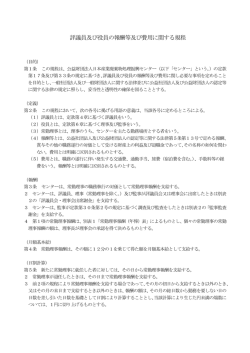 評議員及び役員の報酬等及び費用に関する規程