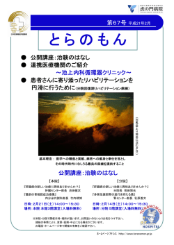 とらのもん - 虎の門病院