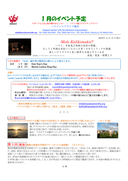 1 月のイベント予定 - ハワイシニアライフ協会