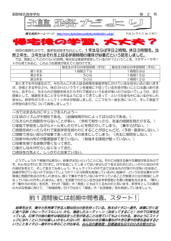 進路だより第2号