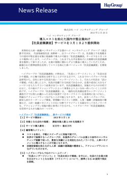 Global Pay Forecasts Press Release