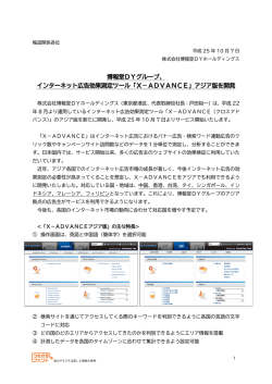 インターネット広告効果測定ツール
