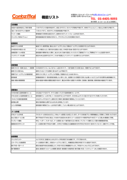 機能リスト（113kb）