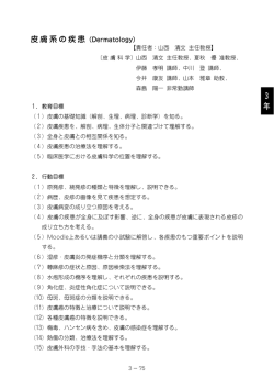 皮膚系の疾患 3 年