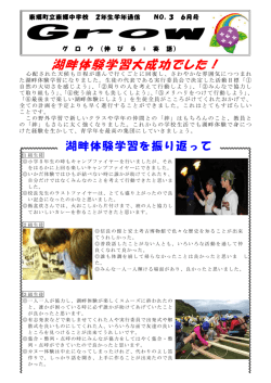 No.3 「6月号」 - 東郷町立東郷中学校