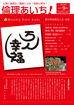 9月号 - 愛知県倫理法人会
