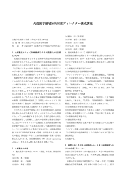 先端医学領域知的財産ディレクター養成講座