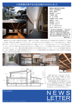 NEWS LETTER - 設計・計画 高谷時彦事務所