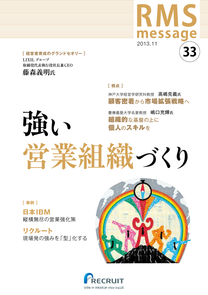2013年11月 リクルートマネジメントソリューションズ