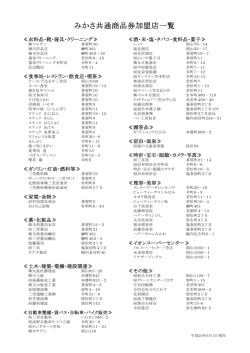 みかさ共通商品券加盟店一覧