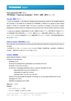 7 jours sur la plan&egrave;te &raquo; 世界の一週間（週刊ニュース）
