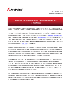 AvePoint、Inc. Magazine 誌による "Hire Power Award" 賞に 2 年連続