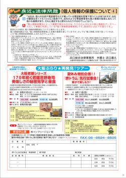 ！身近な法律問題