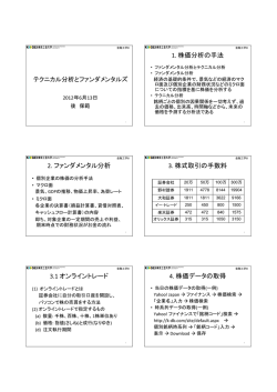 1. 株価分析の手法 2. ファンダメンタル分析 3. 株式取引の手数料 3.1