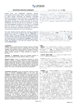 ENTERPRISE SERVICES AGREEMENT エンタープライズ