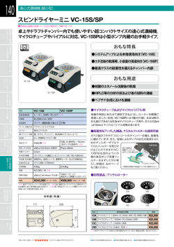 総合カタログより スピンドライヤーミニ VC