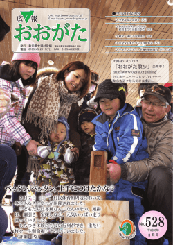 広報おおがた_インデザイン.indd