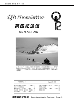 2011年 8月 - 日本第四紀学会