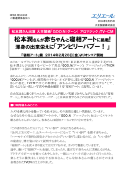 松本潤さんが赤ちゃんと寝相アートに挑戦! 渾身の出来栄えに「アンビリー