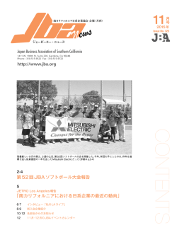 JBAニュース2015年11月号 - JBA:南カリフォルニア日系企業協会