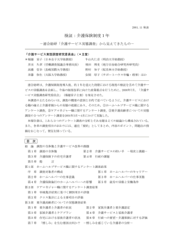 検証：介護保険制度1年