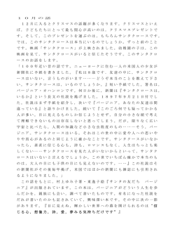 12月に入るとクリスマスの話題が多くなります。クリスマスといえ ば