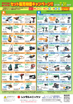 セット販売特価キャンペーン!!