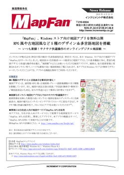 RPG 風や古地図風など 5 種のデザイン＆多言語地図を搭載