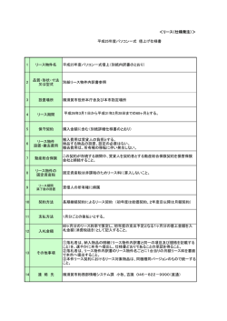 ＜リース（仕様発注）＞ 平成25年度パソコン一式 借上げ仕様書 1 リース