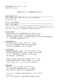 『方言について』～方言を調べてみよう