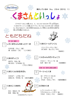 くまさんといっしょ