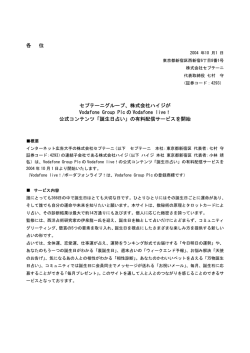 株式会社ハイジが Vodafone Group Plc の Vodafone live！