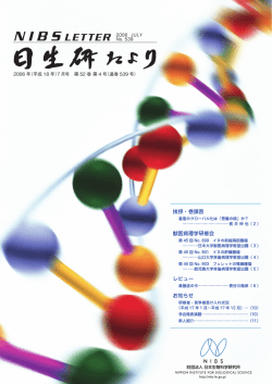 （第52巻第4号）・通巻539号 - 一般財団法人 日本生物科学研究所