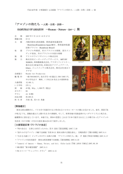 展 - 川崎市岡本太郎美術館