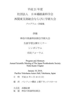 西関東支部学術大会プログラム