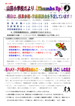 長崎っ子・授業参観前