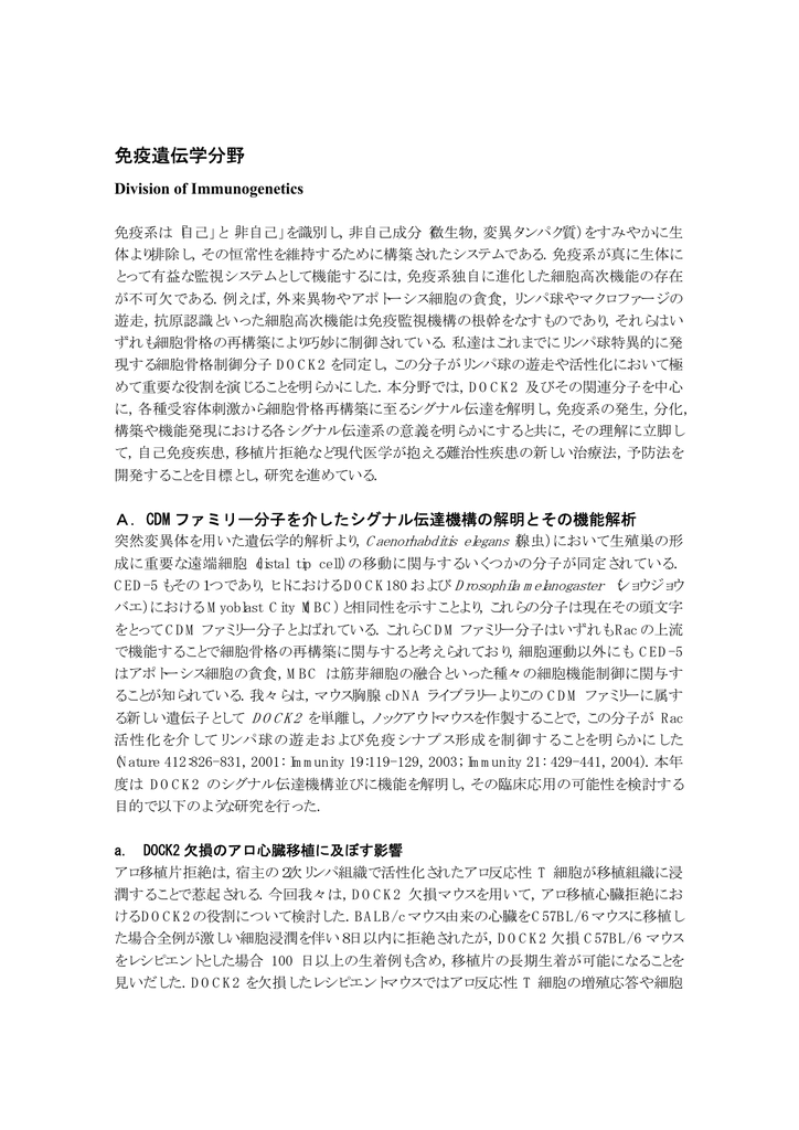 免疫遺伝学分野 九州大学 生体防御医学研究所